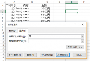 Excel特定のデータを一気に削除 カムアップblog